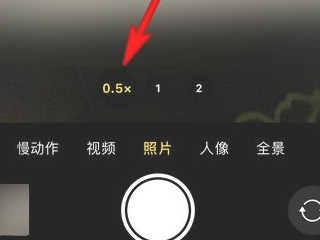 苹果12广角拍摄怎么使用第2步