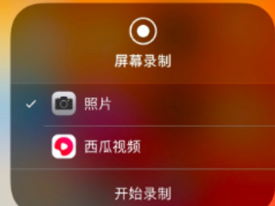 苹果录屏会把外界声音录进去吗第3步