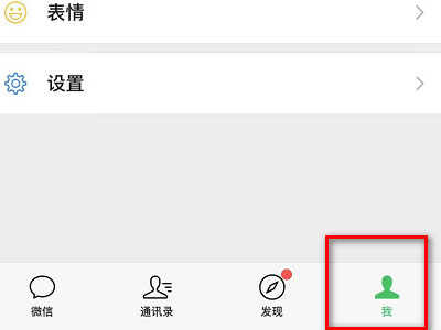 oppo手机微信铃声在哪里设置第1步