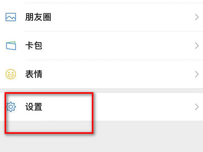 oppo手机微信铃声在哪里设置第2步