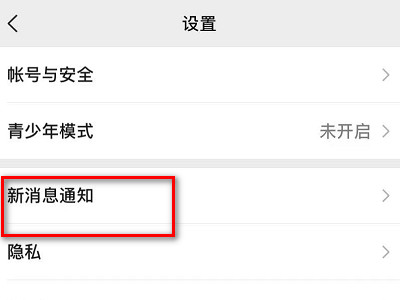 oppo手机微信铃声在哪里设置第3步