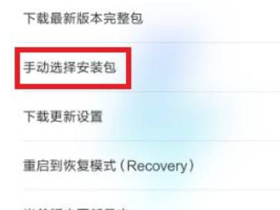 小米降级系统方法第4步