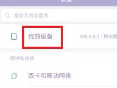 小米怎么降级系统第2步