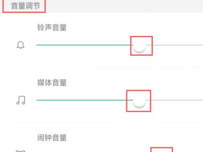 手机音量键按不动了怎么办第3步