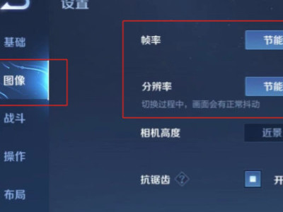 玩王者手机发烫很卡怎么解决第3步