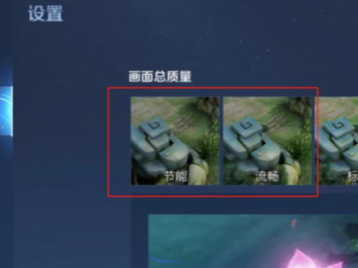 玩王者手机发烫很卡怎么解决第4步