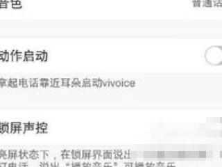 vivo手机一直说话怎么关闭第4步