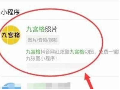 手机九宫格图片怎么弄第2步