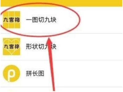 手机九宫格图片怎么弄第3步