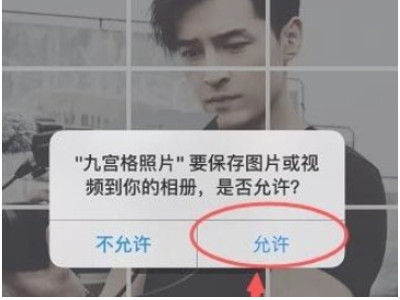 手机九宫格图片怎么弄第6步