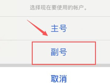 iphone12发短信怎么切换主副卡第4步