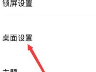 vivo新系统怎么自定义图标第2步