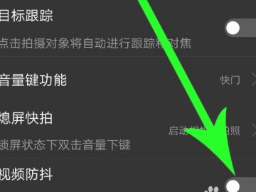iphone12怎么开启防抖第5步