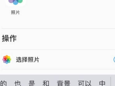 苹果长图拼接快捷指令第4步