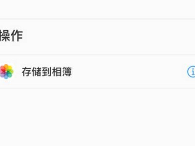 苹果拼接长图快捷指令第12步