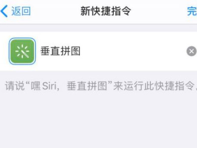 苹果拼接长图快捷指令第14步