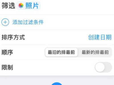 苹果拼接长图快捷指令第9步