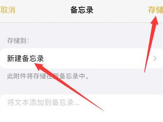 苹果手机备忘录里怎么录音第4步