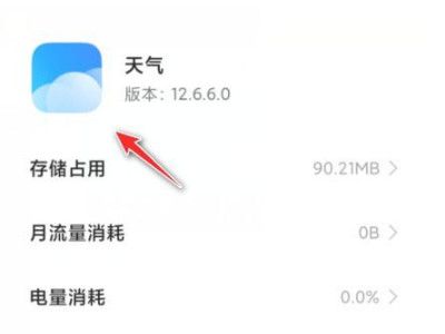 小米手机天气雷达图在哪里打开第1步