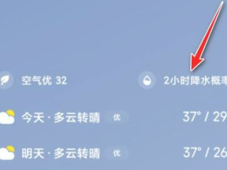 小米手机天气雷达图在哪里打开第2步