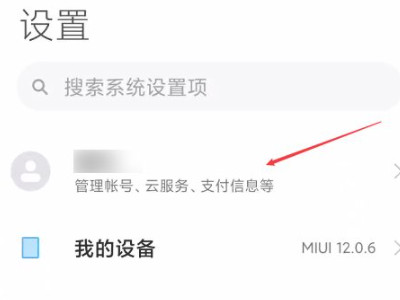 如何注销小米账号第2步