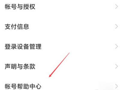 如何注销小米账号第3步
