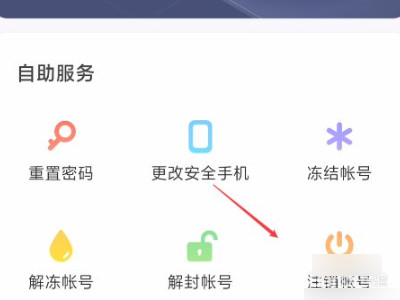 如何注销小米账号第4步