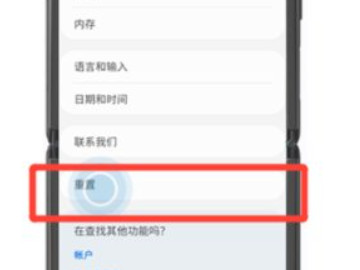 三星恢复出厂设置在哪里第3步
