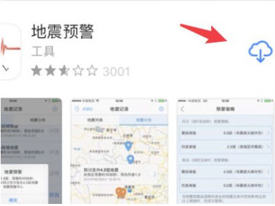 苹果12怎么开启地震预警第2步