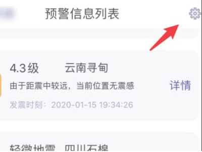 苹果12怎么开启地震预警第4步