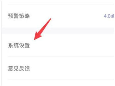 苹果12怎么开启地震预警第5步