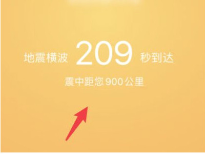 苹果12怎么开启地震预警第7步