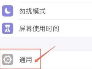 ios14.4设备管理怎么没有了第1步