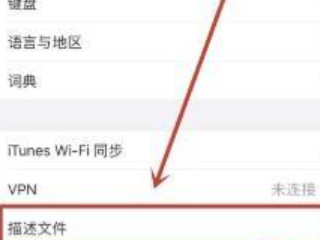 ios14.4设备管理怎么没有了第2步