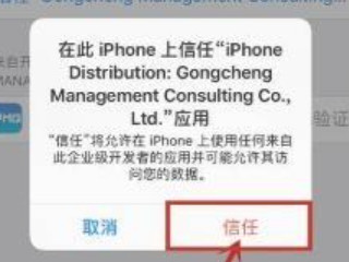 ios14.4设备管理怎么没有了第4步