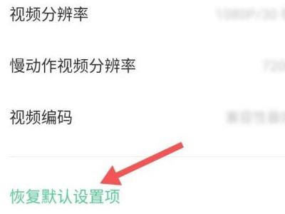 oppo手机前置摄像头打不开怎么办第4步