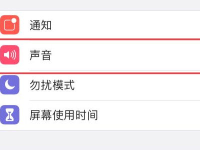 苹果静音模式第2步