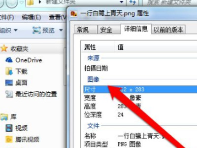 如何查看照片的像素大小第5步