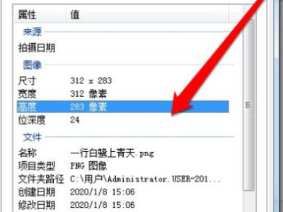 如何查看照片的像素大小第6步