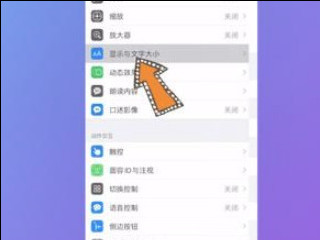 手机屏幕变暗第2步