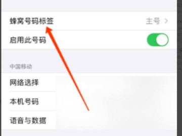 苹果发短信不显示主副号第3步