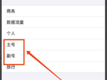 苹果发短信不显示主副号第4步