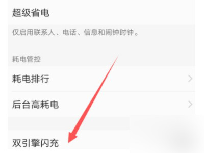 vivo充电很慢是怎么回事第3步