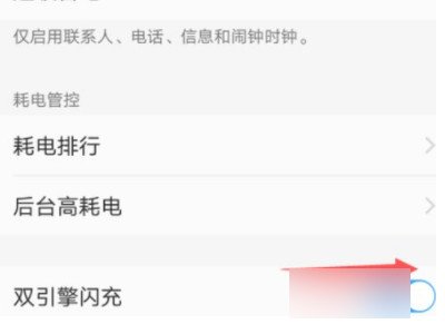 vivo充电很慢是怎么回事第4步