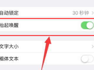 ios14怎么取消上滑解锁第5步