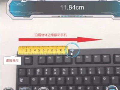 用手机量长度是怎么量的?第4步