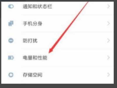 小米手机高温保护怎么关闭第2步