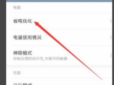 小米手机高温保护怎么关闭第3步