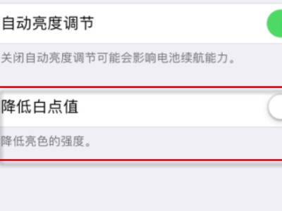 iphone12最大亮度不够亮第5步