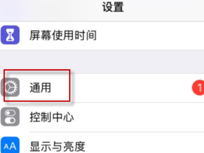 iphone11最大亮度不够亮第2步